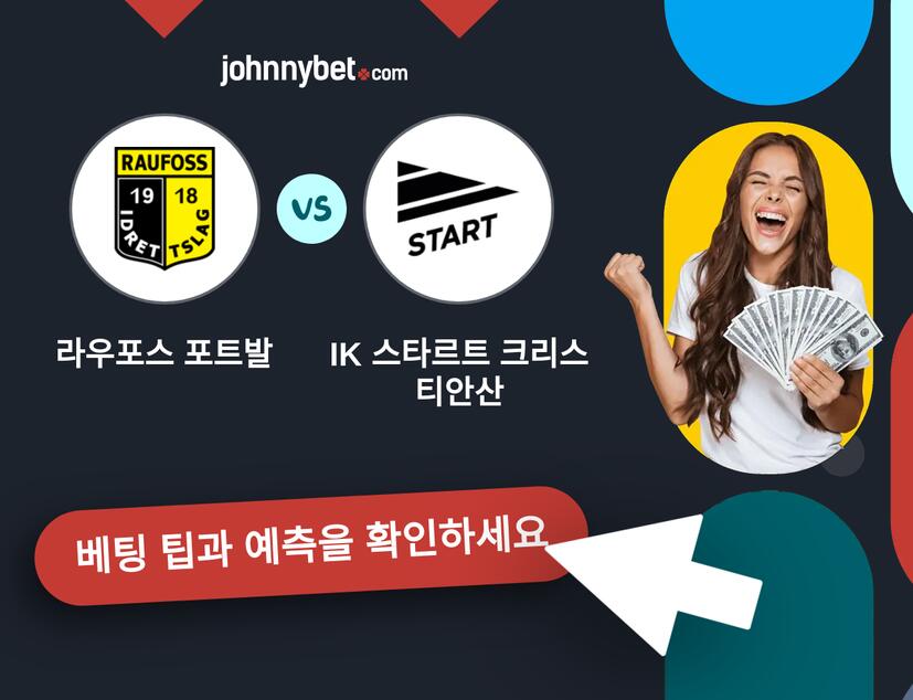 라우포스 포트발 - IK 스타르트 크리스티안산 예측 및 베팅 팁