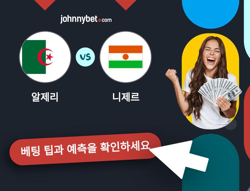 알제리 - 니제르 예측 및 베팅 팁