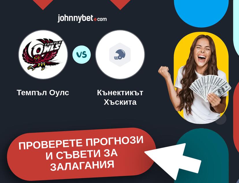 Темпъл Оулс - Кънектикът Хъскита прогнози и съвети за залагания 