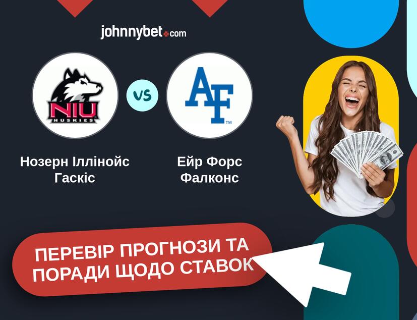 Нозерн Іллінойс Гаскіс - Ейр Форс Фалконс Прогнози та Поради