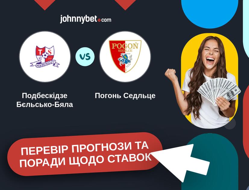 Подбескідзе Бєльсько-Бяла - Погонь Седльце Прогнози та Поради