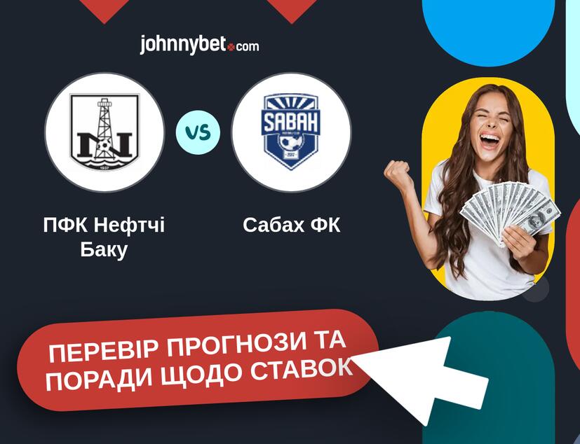ПФК Нефтчі Баку - Сабах ФК Прогнози та Поради