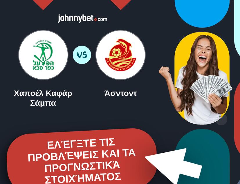 Χαποέλ Καφάρ Σάμπα - Άσντοντ Προβλέψεις και Συμβουλές στοιχήματος