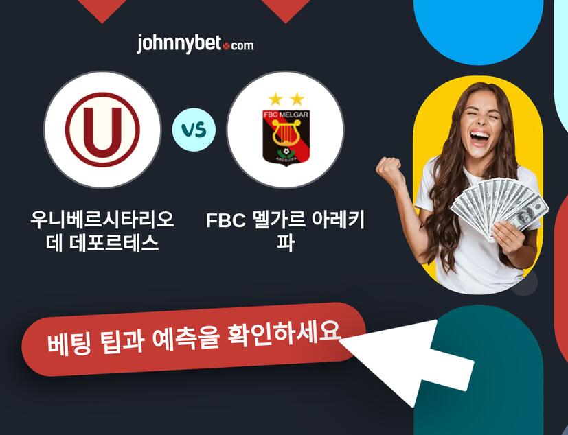 우니베르시타리오 데 데포르테스 - FBC 멜가르 아레키파 예측 및 베팅 팁