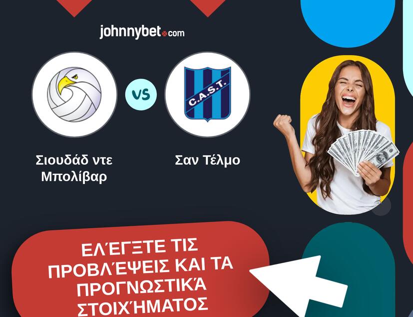 Σιουδάδ ντε Μπολίβαρ - Σαν Τέλμο Προβλέψεις και Συμβουλές στοιχήματος