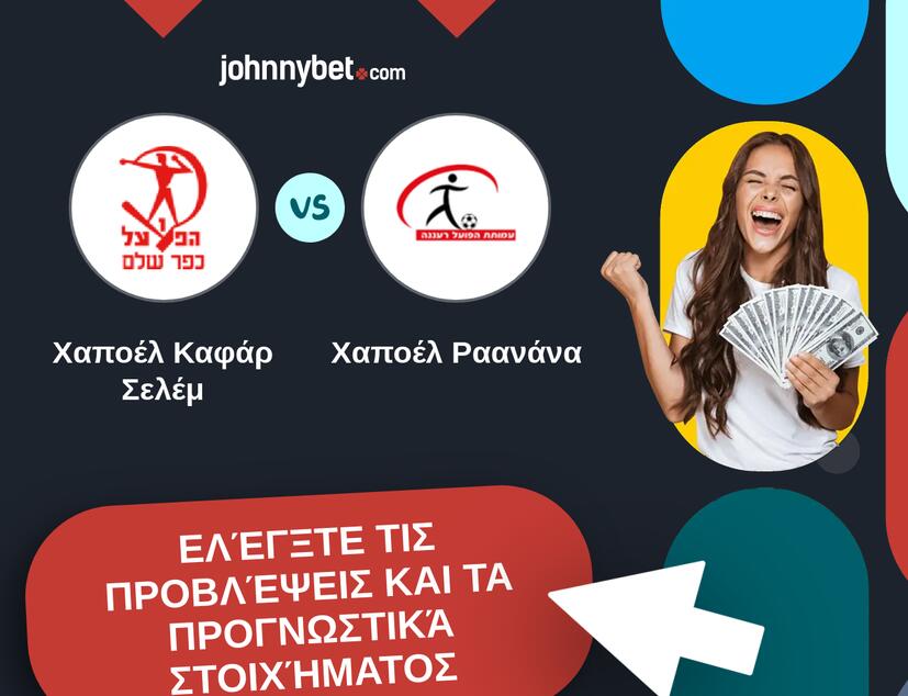 Χαποέλ Καφάρ Σελέμ - Χαποέλ Ραανάνα Προβλέψεις και Συμβουλές στοιχήματος