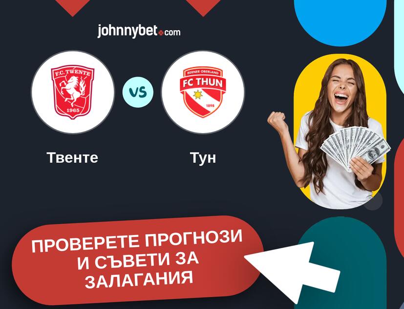 Твенте - Тун прогнози и съвети за залагания 