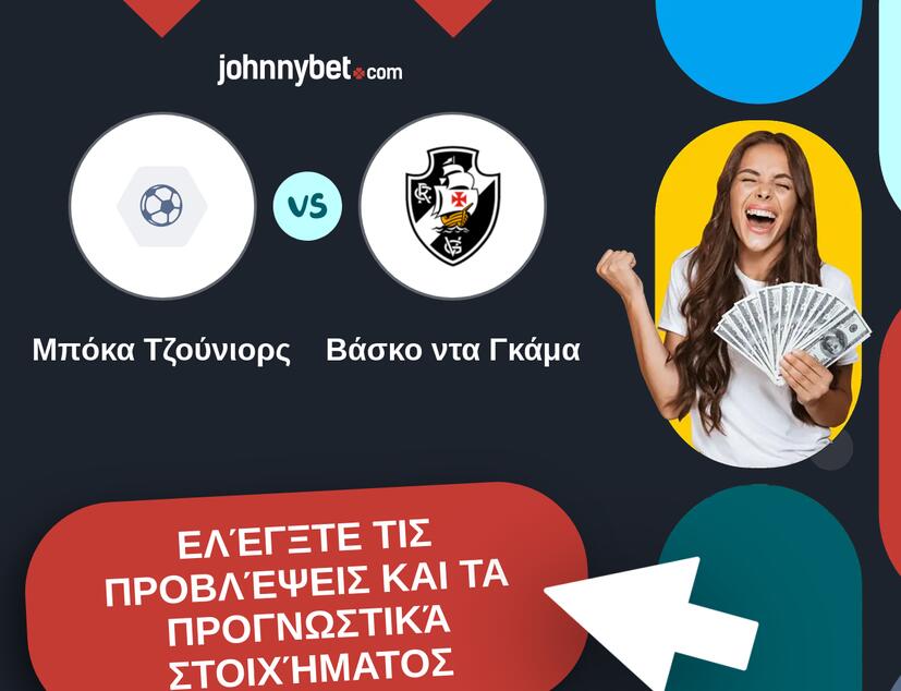 Μπόκα Τζούνιορς - Βάσκο ντα Γκάμα Προβλέψεις και Συμβουλές στοιχήματος