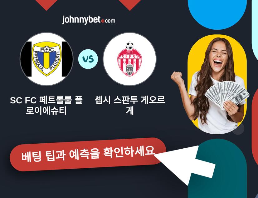 SC FC 페트롤룰 플로이에슈티 - 셉시 스판투 게오르게 예측 및 베팅 팁