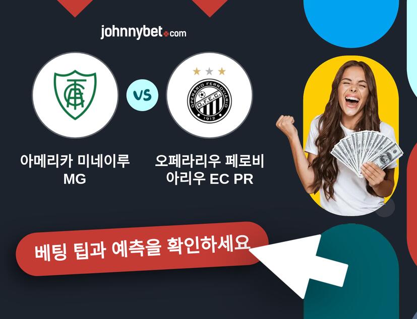 아메리카 미네이루 MG - 오페라리우 페로비아리우 EC PR 예측 및 베팅 팁