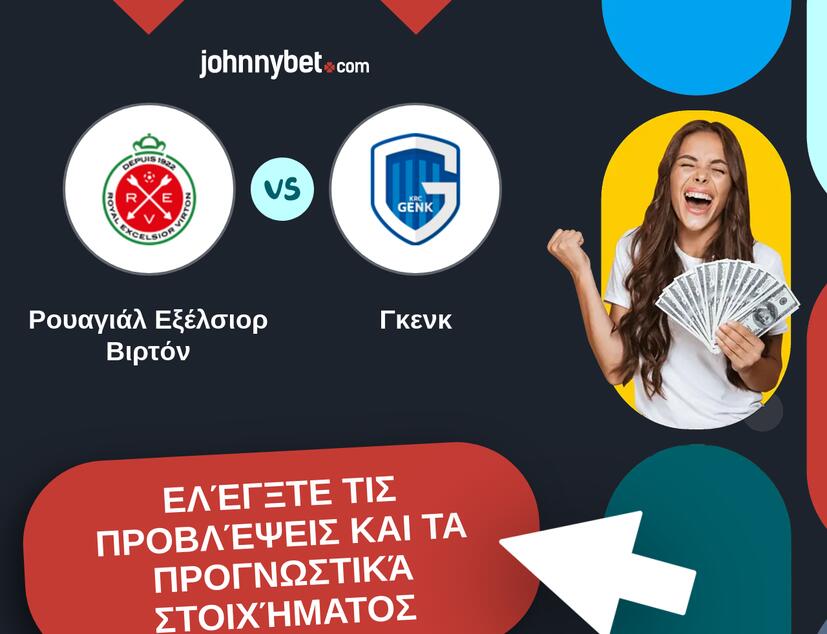 Ρουαγιάλ Εξέλσιορ Βιρτόν - Γκενκ Προβλέψεις και Συμβουλές στοιχήματος