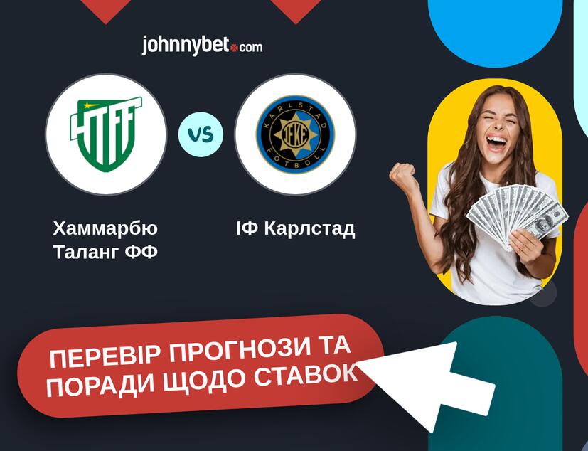 Хаммарбю Таланг ФФ - ІФ Карлстад Прогнози та Поради
