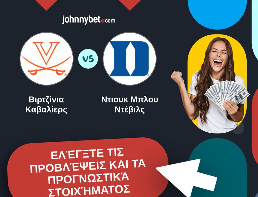 Βιρτζίνια Καβαλίερς - Ντιουκ Μπλου Ντέβιλς Προβλέψεις και Συμβουλές στοιχήματος