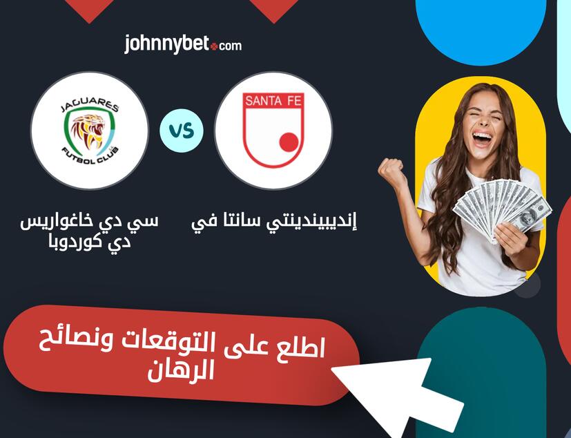 إنديبيندينتي سانتا في - سي دي خاغواريس دي كوردوبا توقعات ونصائح المراهنة