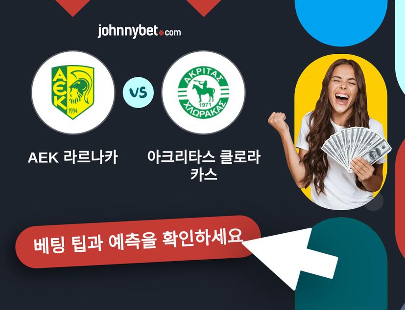 AEK 라르나카 - 아크리타스 클로라카스 예측 및 베팅 팁