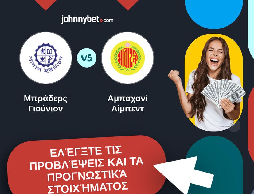 Μπράδερς Γιούνιον - Αμπαχανί Λίμιτεντ Προβλέψεις και Συμβουλές στοιχήματος