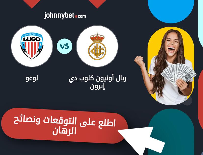 ريال أونيون كلوب دي إيرون - لوغو توقعات ونصائح المراهنة