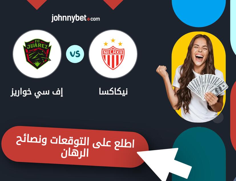 نيكاكسا - إف سي خواريز توقعات ونصائح المراهنة