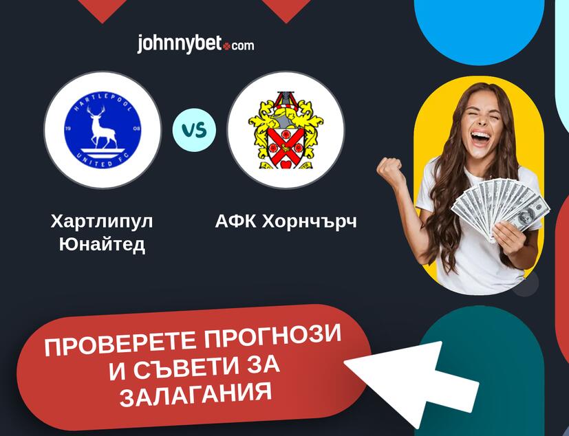 Хартлипул Юнайтед - АФК Хорнчърч прогнози и съвети за залагания 