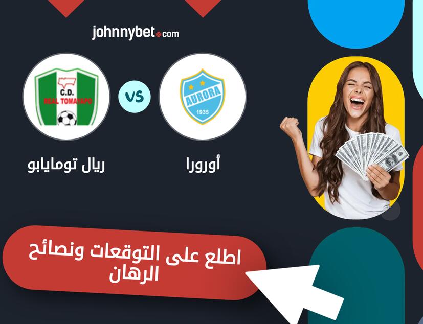 أورورا - ريال تومايابو توقعات ونصائح المراهنة