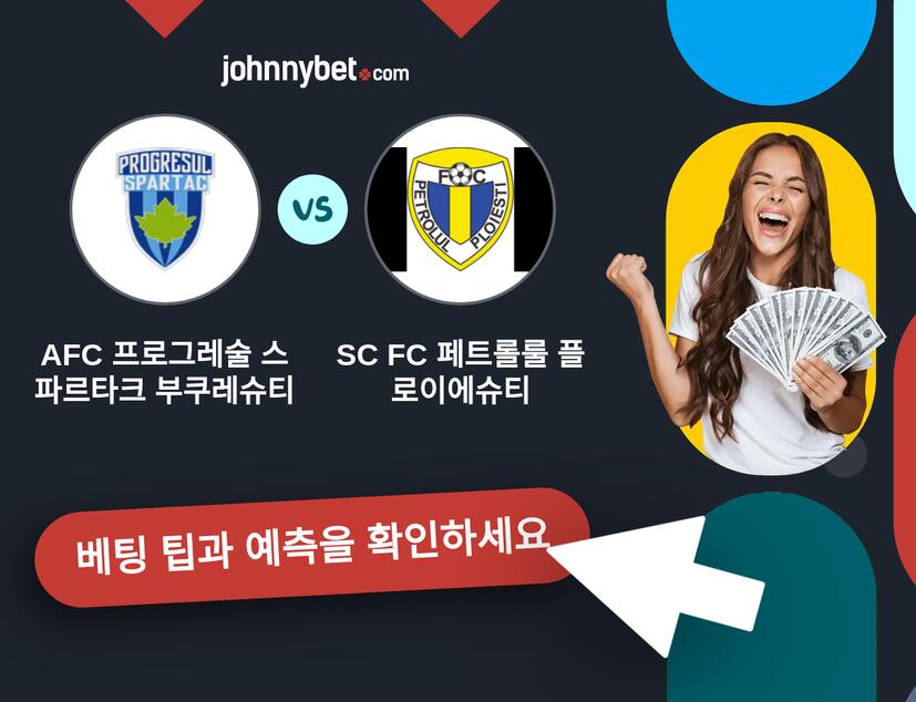 AFC 프로그레술 스파르타크 부쿠레슈티 - SC FC 페트롤룰 플로이에슈티 예측 및 베팅 팁