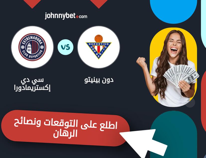 دون بينيتو - سي دي إكستريمادورا توقعات ونصائح المراهنة