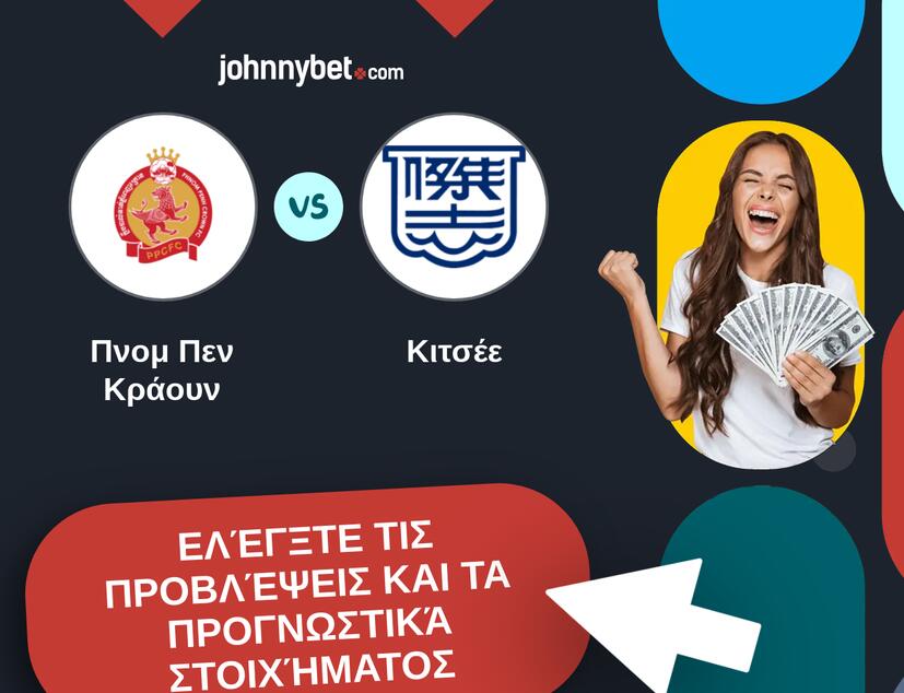 Πνομ Πεν Κράουν - Κιτσέε Προβλέψεις και Συμβουλές στοιχήματος