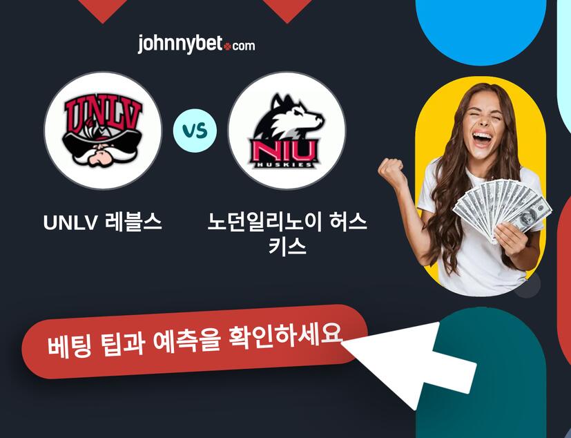 UNLV 레블스 - 노던일리노이 허스키스 예측 및 베팅 팁