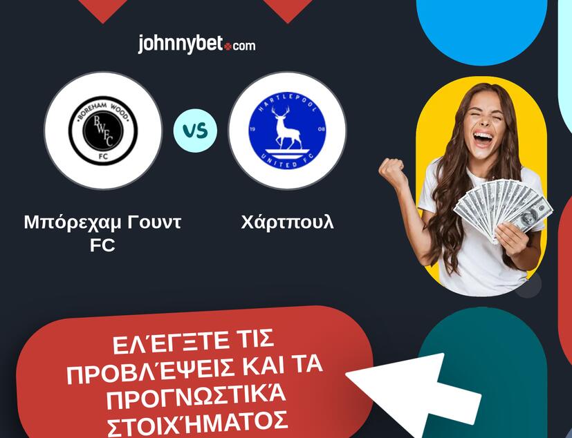 Μπόρεχαμ Γουντ FC - Χάρτπουλ Προβλέψεις και Συμβουλές στοιχήματος