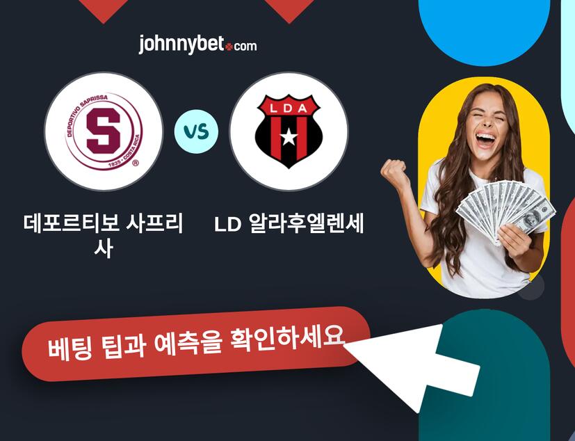 데포르티보 사프리사 - LD 알라후엘렌세 예측 및 베팅 팁