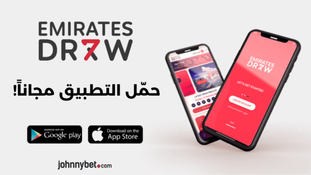 تطبيق قرعة الإمارات