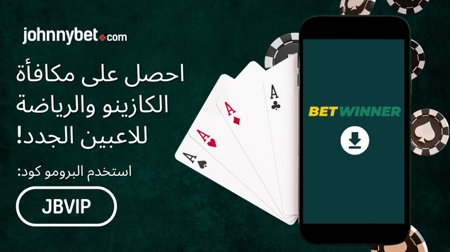 مكافأة ألعاب كازينو Betwinner