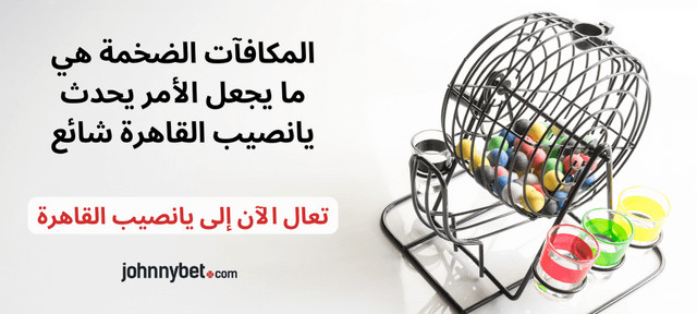 كود خصم اليانصيب القاهرة اون لاين