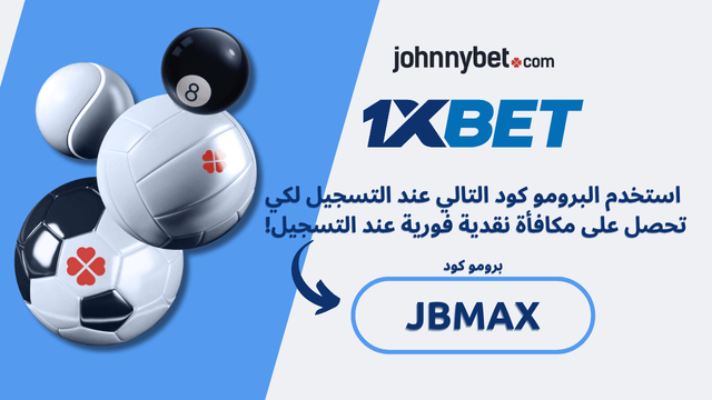 كود فعال 1XBET