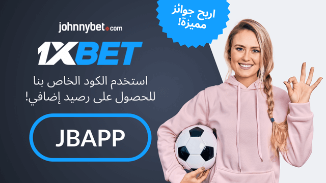 كود فعال 1XBET