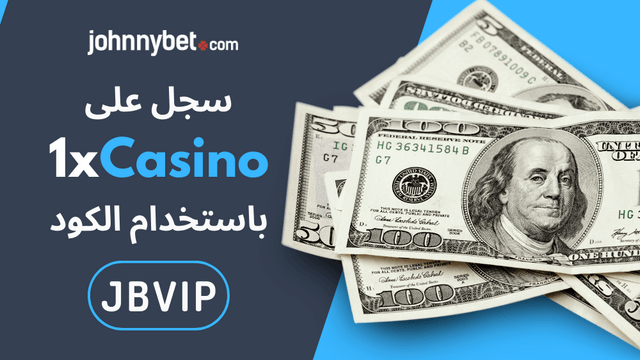 كود فعال 1xCasino