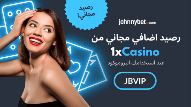 كود فعال 1xCasino 2025