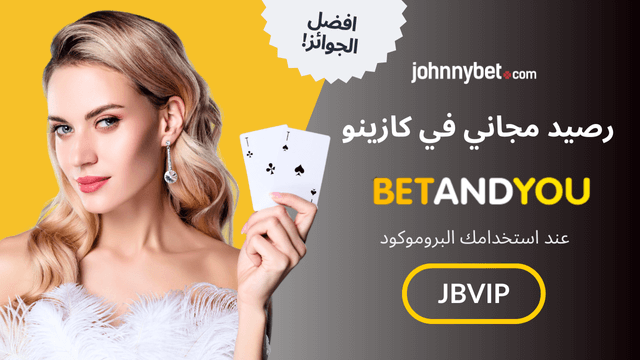 سجل باستخدام البرومو كود BetAndYou