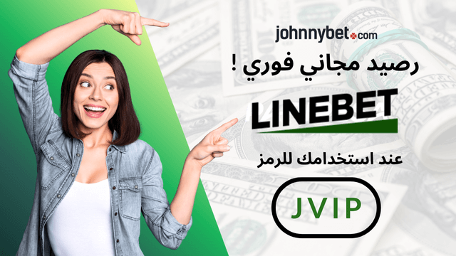  Linebet  كود برومو