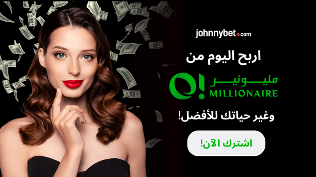 O Millionaire كود برومو