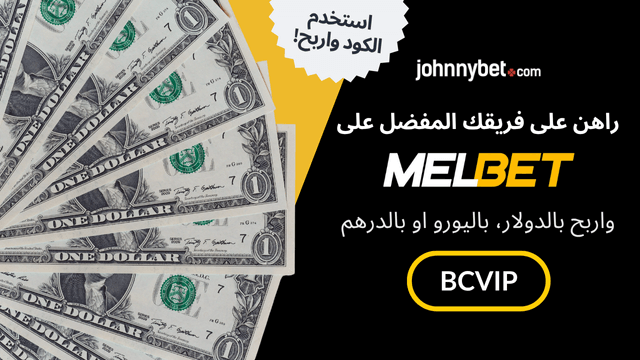 كود برومو المغرب MelBet