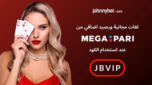 تنزيل تطبيق Megapari 2025