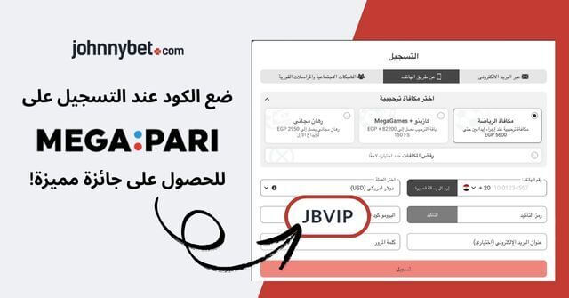 التسجيل باستخدام بروموكود Megapari 2025
