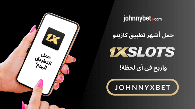 تحميل تطبيق 1xSlots 2025