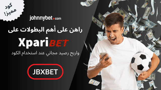 سحب فلوس من Xparibet 2025