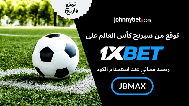 توقعات الفائز بكأس العالم 2026
