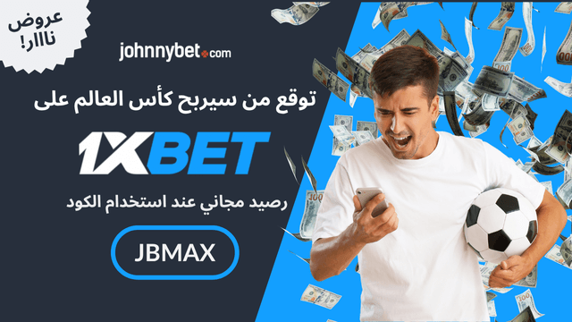 نصائح الرهان على كأس العالم 2026