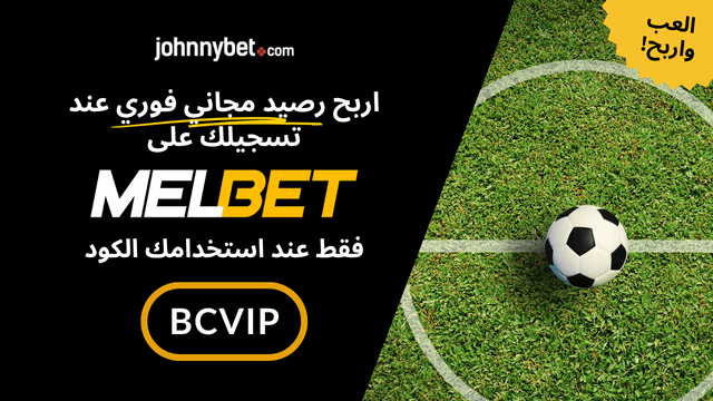 أفضل أكواد للرهان على كأس العالم 2026