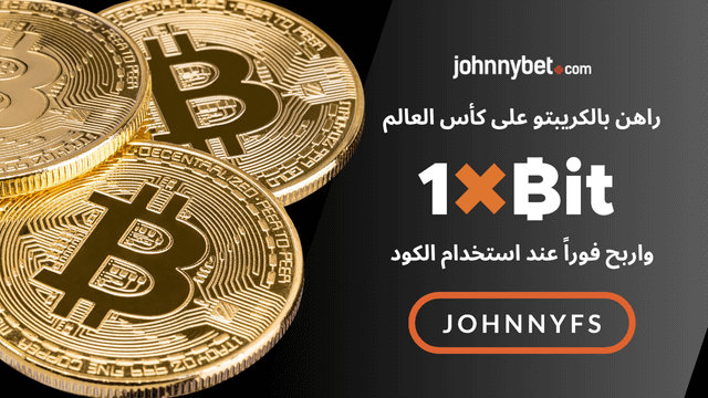 كود حصري كأس العالم 2026