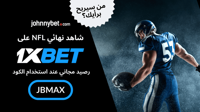 توقعات السوبر بول 2026